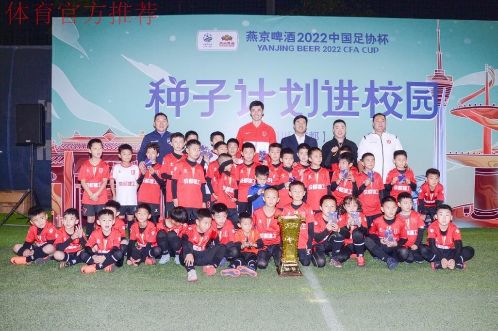 燕京啤酒2022中国足协杯“种子计划”再次走进成都,小球员攻破前国门耿晓峰大门 燕京啤酒2022中国足协杯“种子计划”再次走进成都,小球员攻破前国门耿晓峰大门