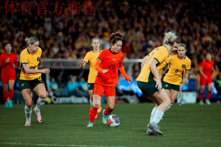 友谊赛第二场 中国女足0:2不敌澳大利亚队 友谊赛第二场 中国女足0:2不敌澳大利亚队